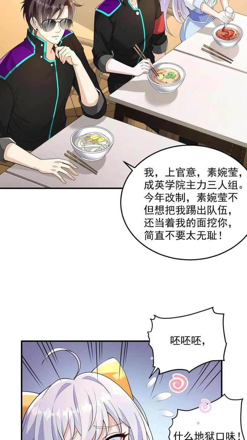 给妹妹陪读的我，不小心无敌了漫画,第34话 终极祈愿很强吗？18图