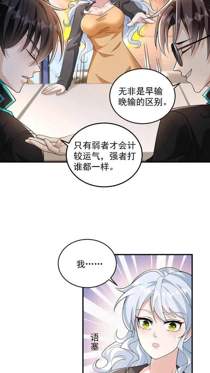 给妹妹陪读的我，不小心无敌了漫画,第34话 终极祈愿很强吗？14图