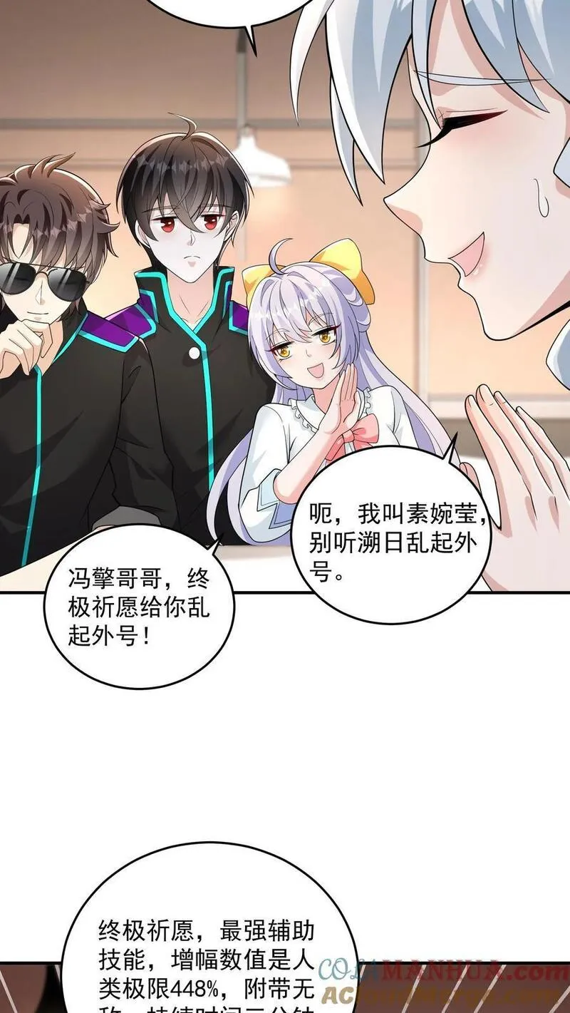 给妹妹陪读的我，不小心无敌了漫画,第34话 终极祈愿很强吗？5图