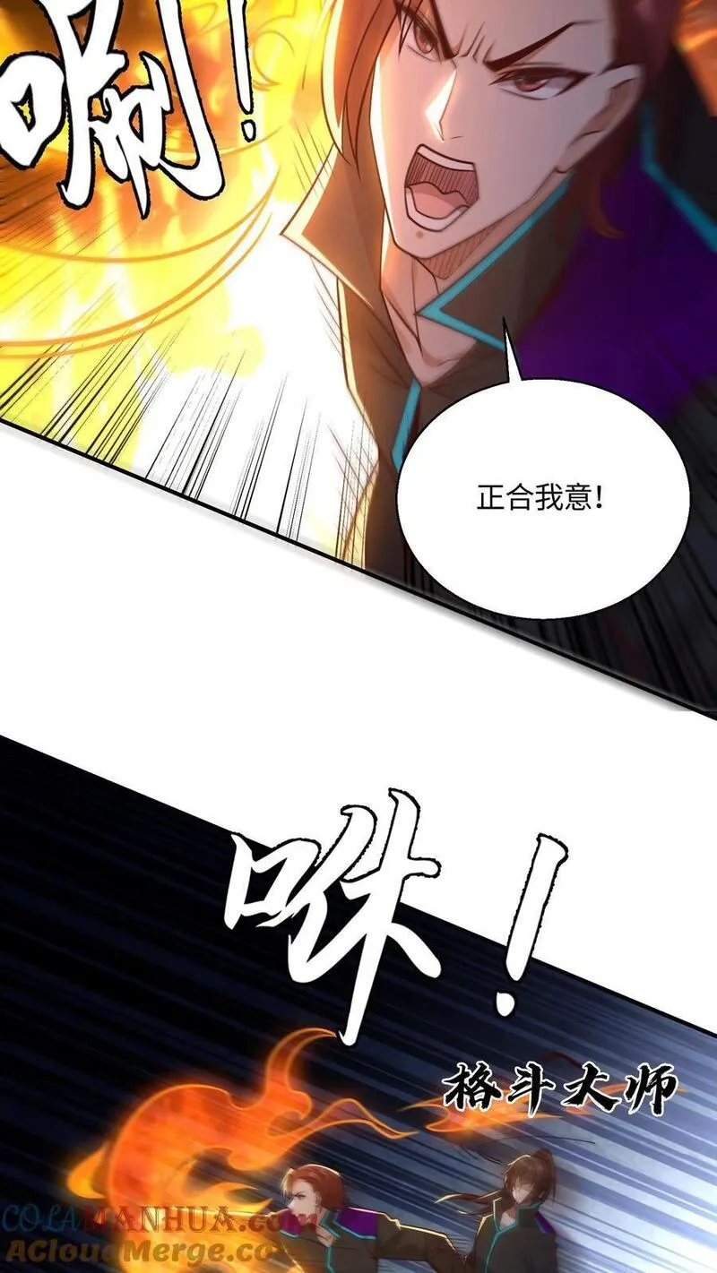 给妹妹陪读的我，不小心无敌了漫画,第41话 有本事你别躲！19图