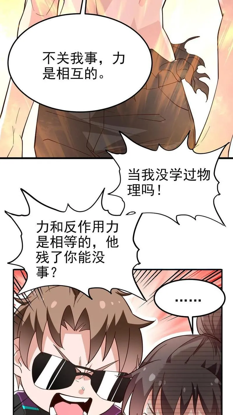 给妹妹陪读的我，不小心无敌了漫画,第42话 萌混过关16图