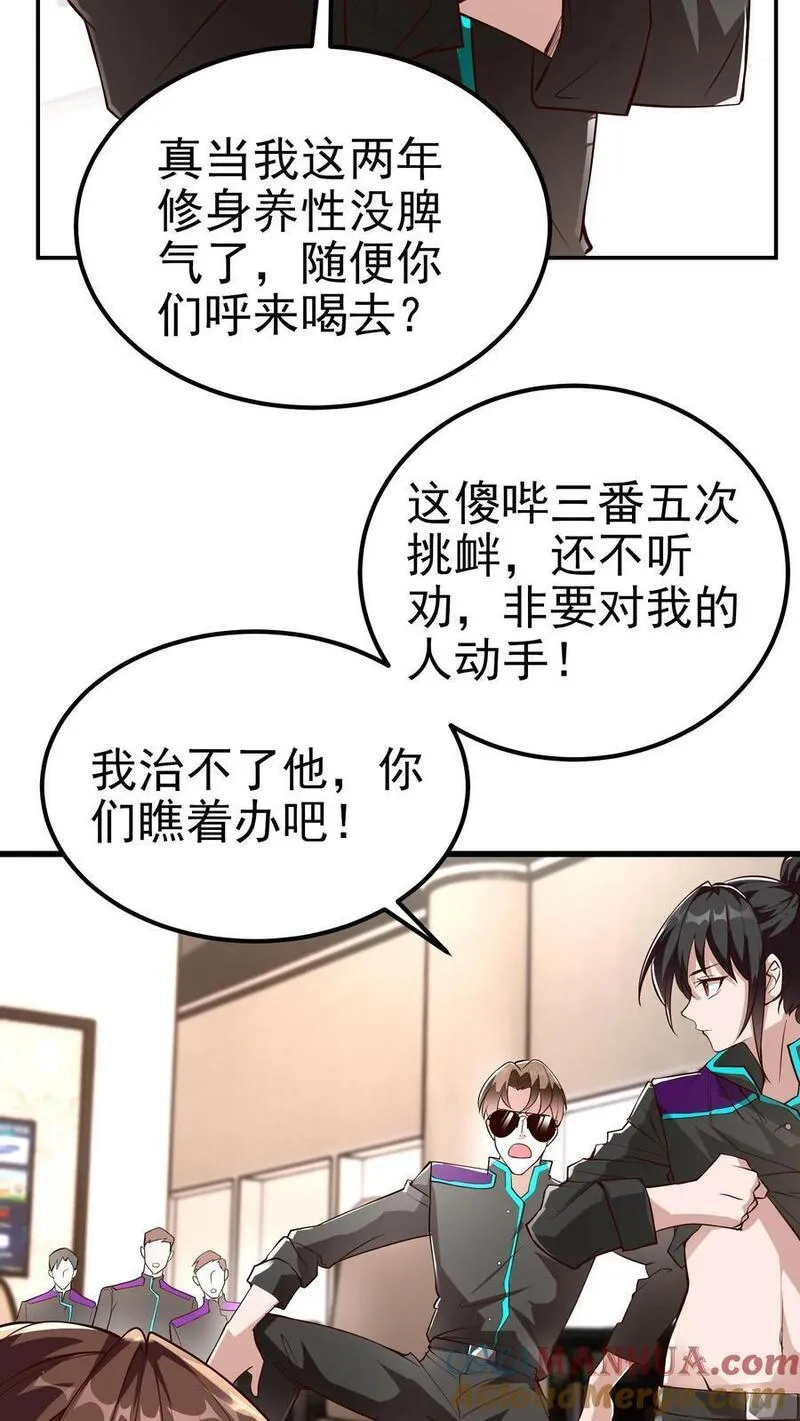 给妹妹陪读的我，不小心无敌了漫画,第42话 萌混过关21图