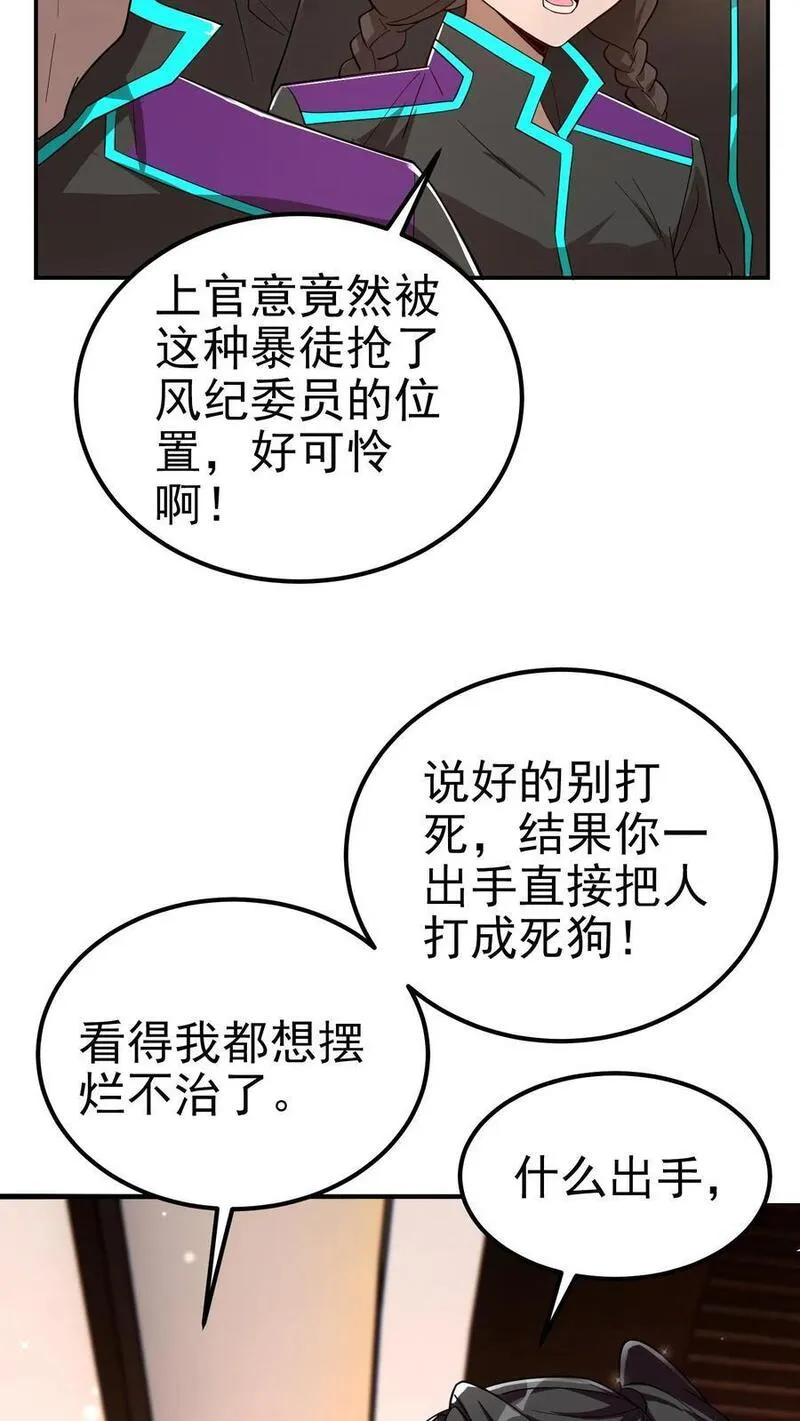 给妹妹陪读的我，不小心无敌了漫画,第42话 萌混过关12图