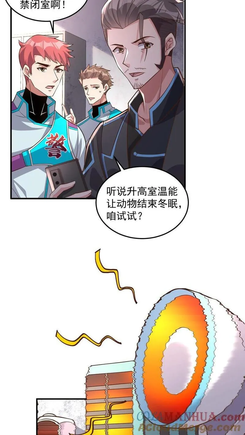 给妹妹陪读的我，不小心无敌了漫画,第45话 这也太能睡了吧19图