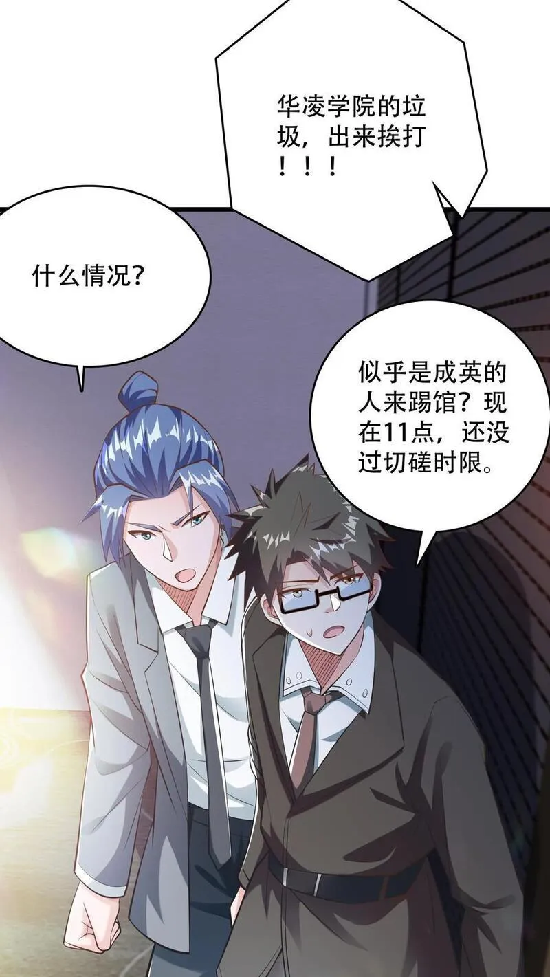 给妹妹陪读的我，不小心无敌了漫画,第46话 上门踢馆26图