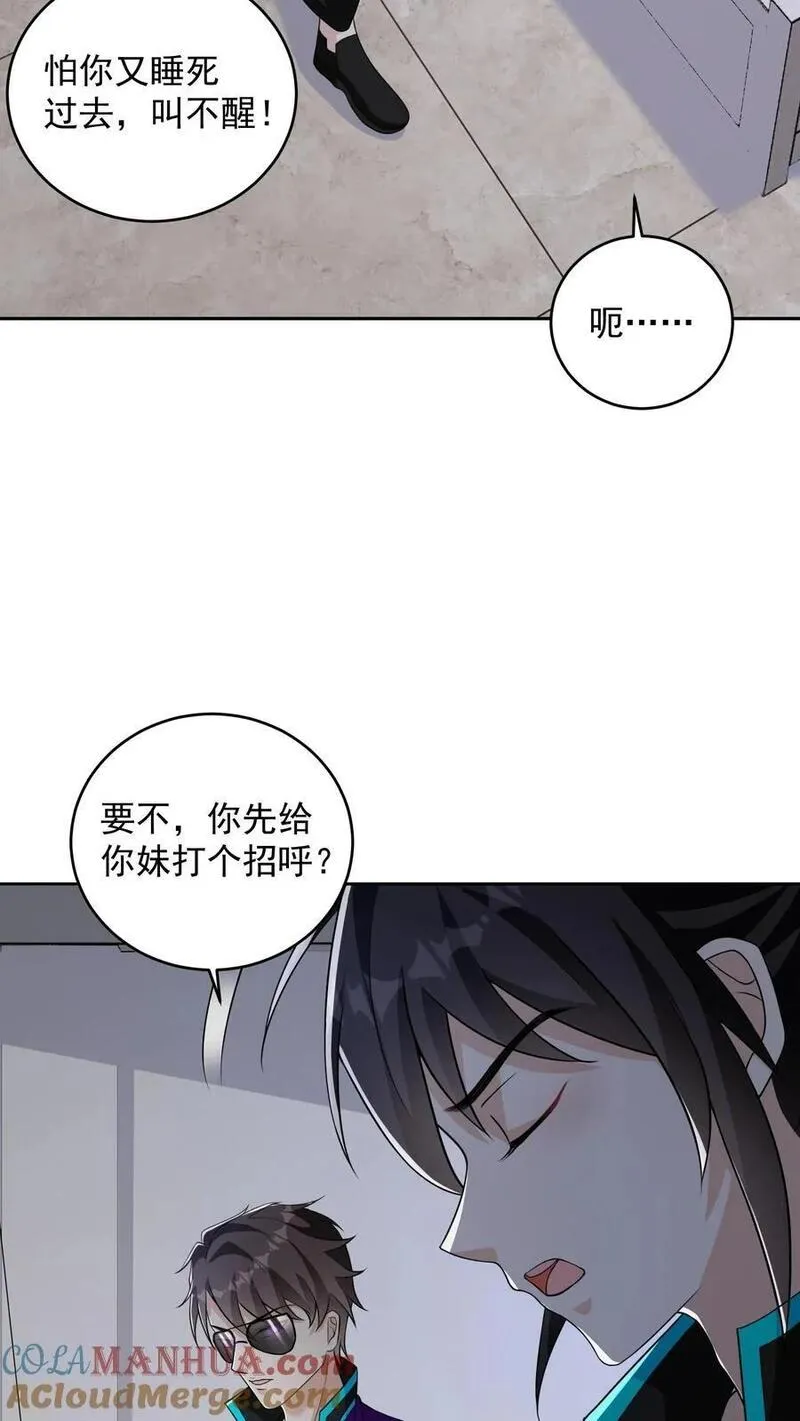 给妹妹陪读的我，不小心无敌了漫画,第50话 做个实验，翻车了3图