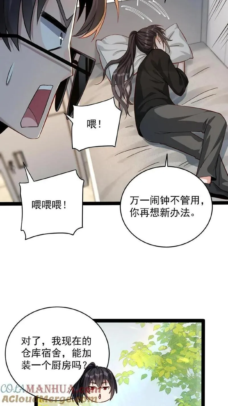 给妹妹陪读的我，不小心无敌了漫画,第51话 哥！起床啦！17图