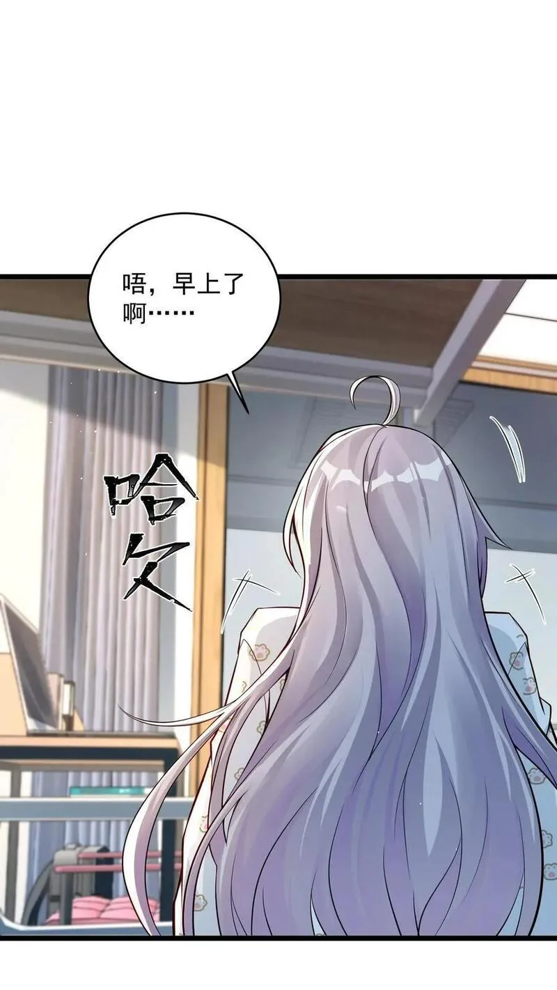 给妹妹陪读的我，不小心无敌了漫画,第51话 哥！起床啦！4图