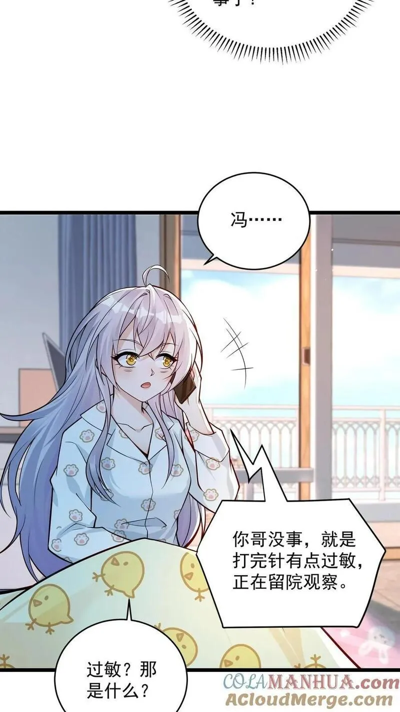 给妹妹陪读的我，不小心无敌了漫画,第51话 哥！起床啦！7图