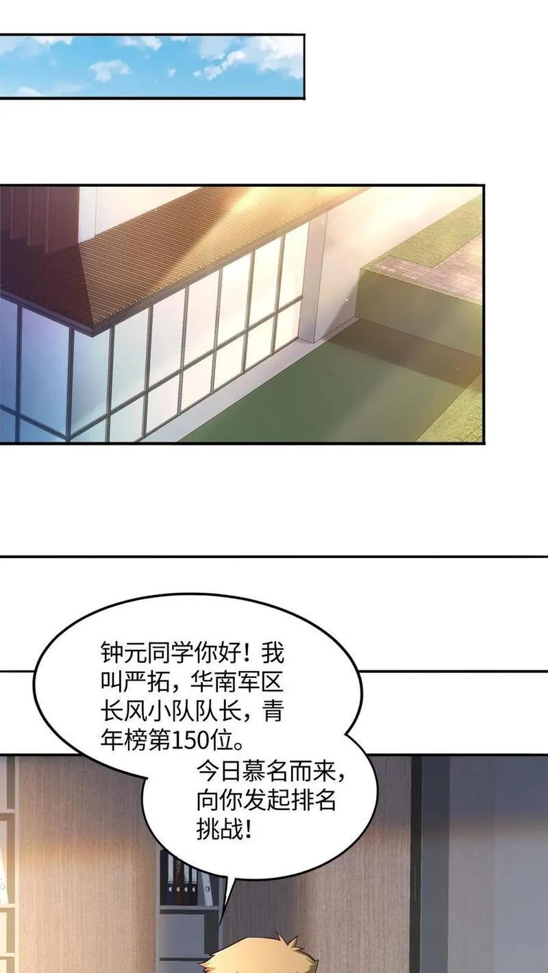 给妹妹陪读的我，不小心无敌了漫画,第55话 你的一小步就是我的一大步28图