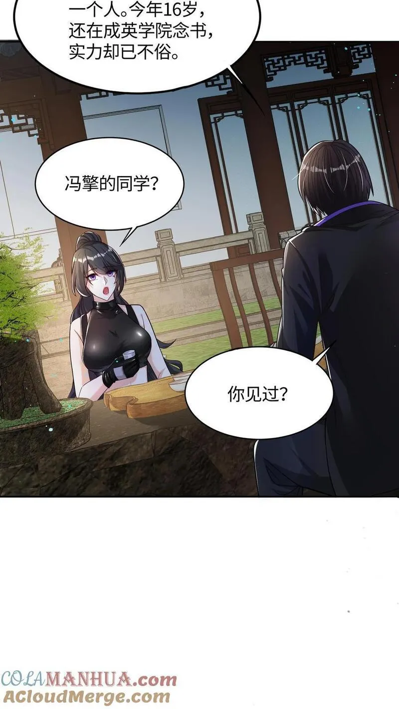 给妹妹陪读的我，不小心无敌了漫画,第55话 你的一小步就是我的一大步25图