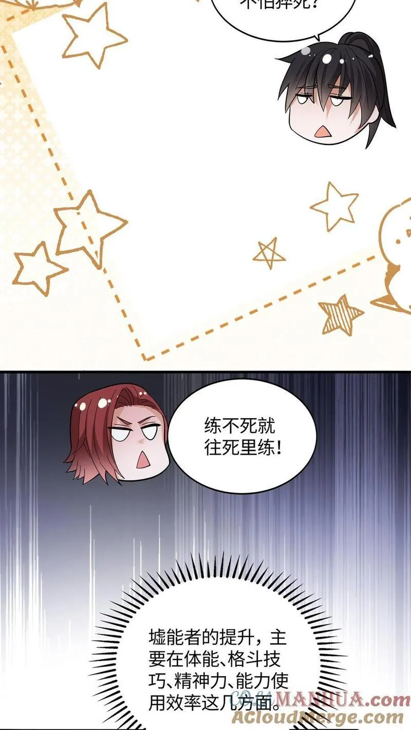 给妹妹陪读的我，不小心无敌了漫画,第55话 你的一小步就是我的一大步7图