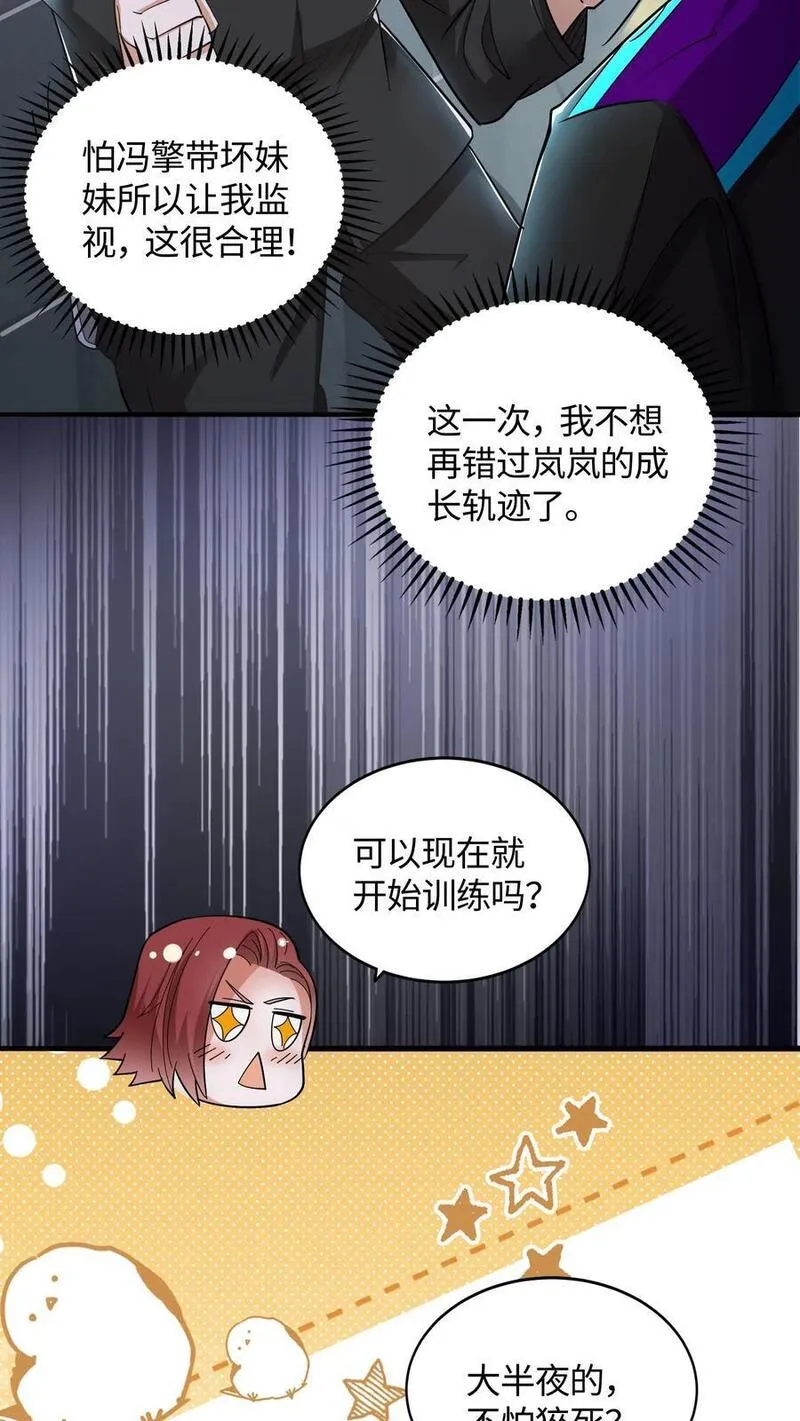 给妹妹陪读的我，不小心无敌了漫画,第55话 你的一小步就是我的一大步6图