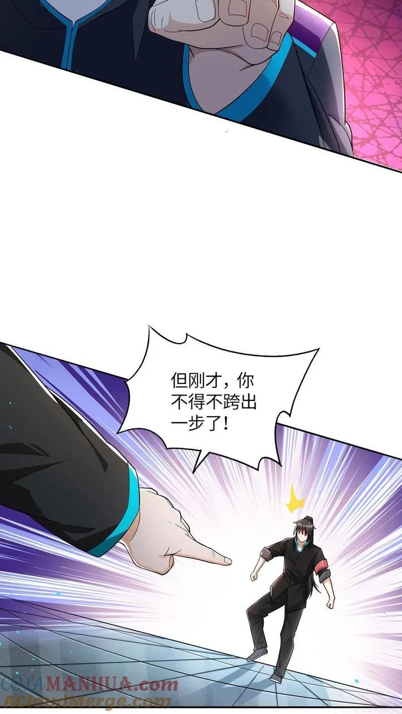 给妹妹陪读的我，不小心无敌了漫画,第55话 你的一小步就是我的一大步17图