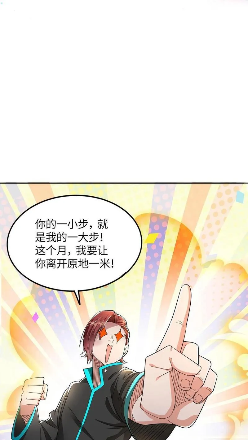 给妹妹陪读的我，不小心无敌了漫画,第55话 你的一小步就是我的一大步18图