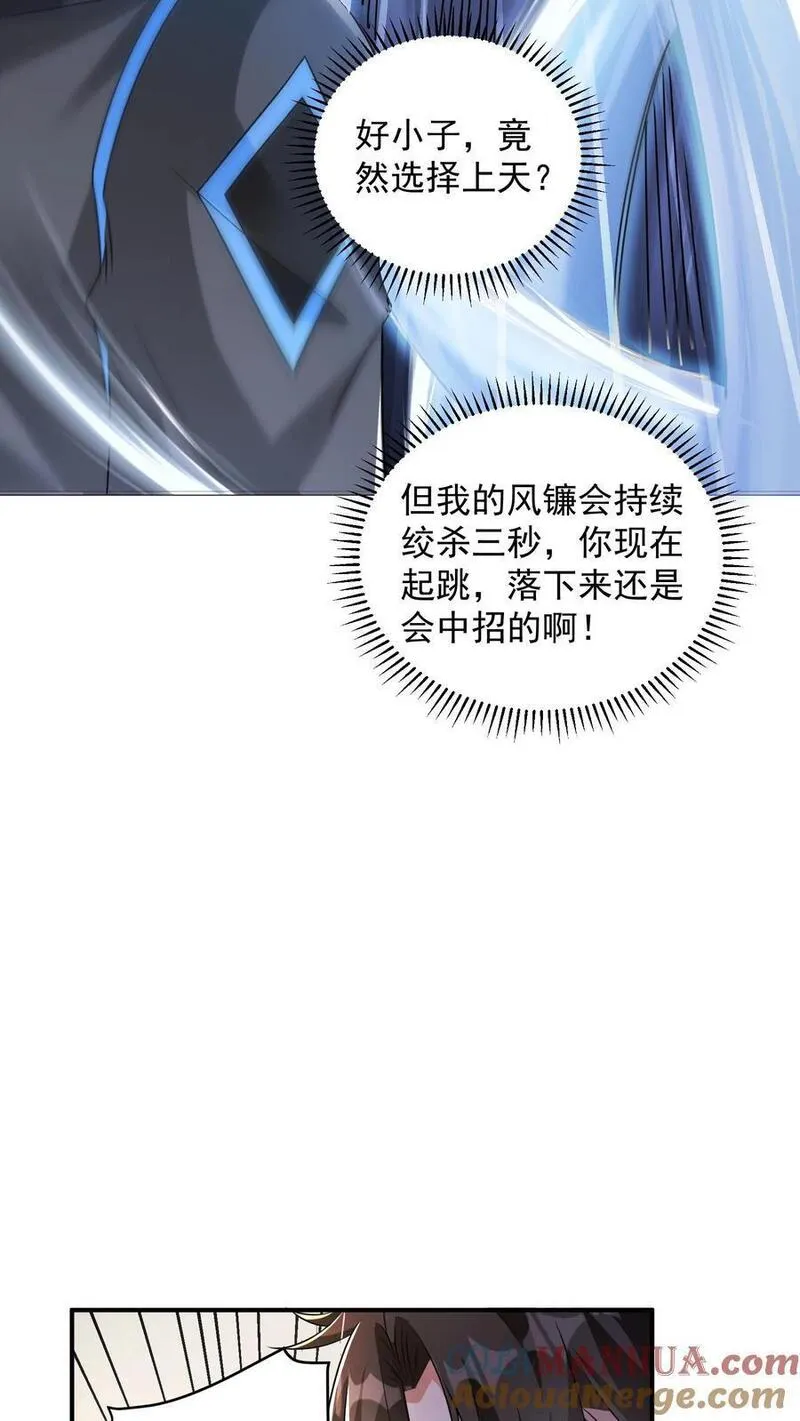 给妹妹陪读的我，不小心无敌了漫画,第56话 你的排名低了27图