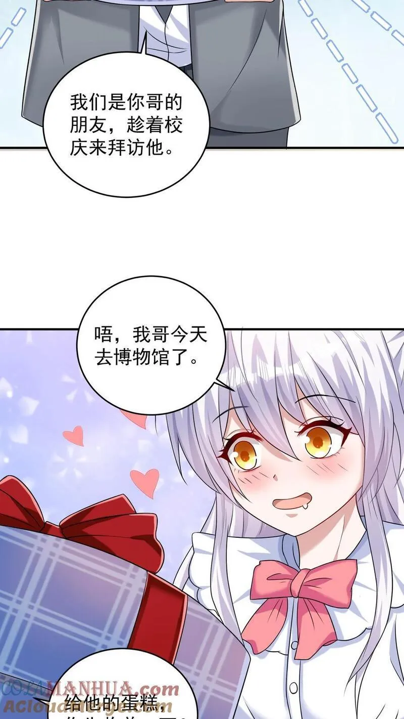 给妹妹陪读的我，不小心无敌了漫画,第61话 擒元先擒妹27图