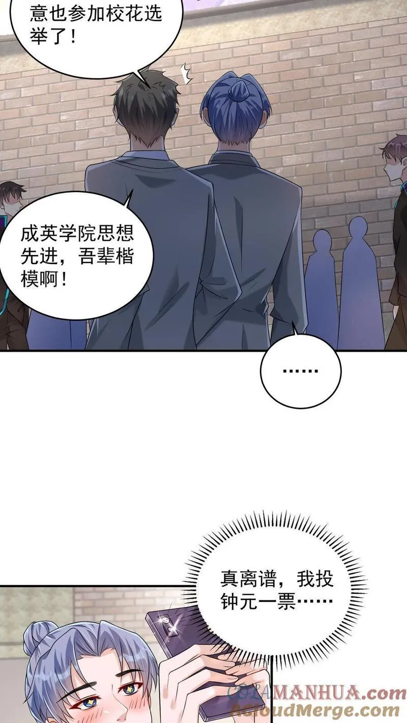 给妹妹陪读的我，不小心无敌了漫画,第61话 擒元先擒妹5图