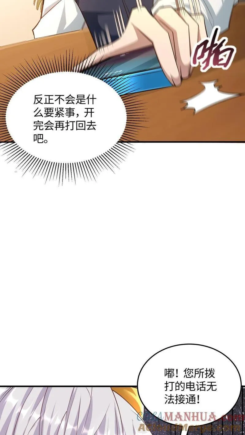 给妹妹陪读的我，不小心无敌了漫画,第63话 我哥一定会接我电话9图