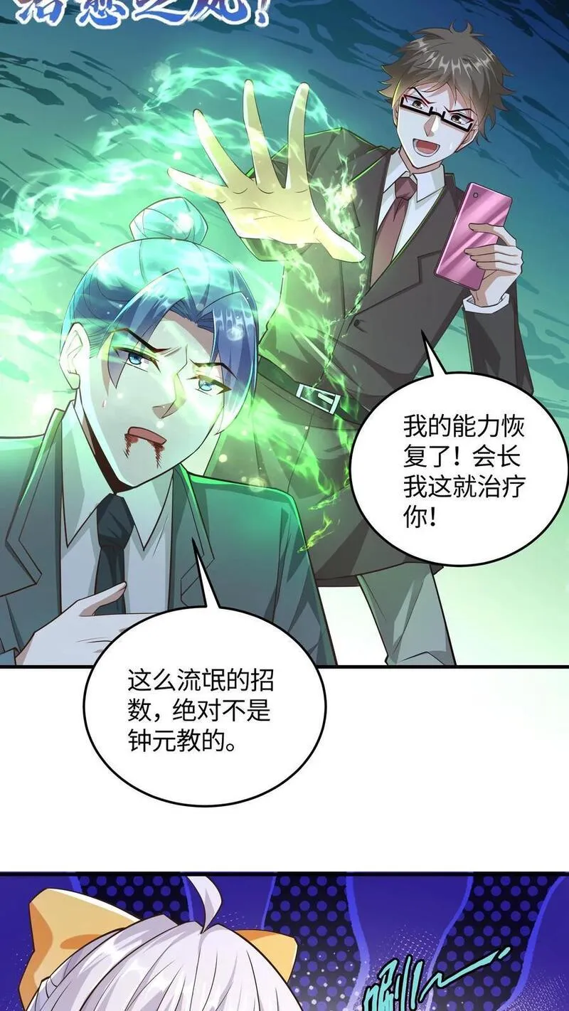 给妹妹陪读的我，不小心无敌了漫画,第63话 我哥一定会接我电话24图