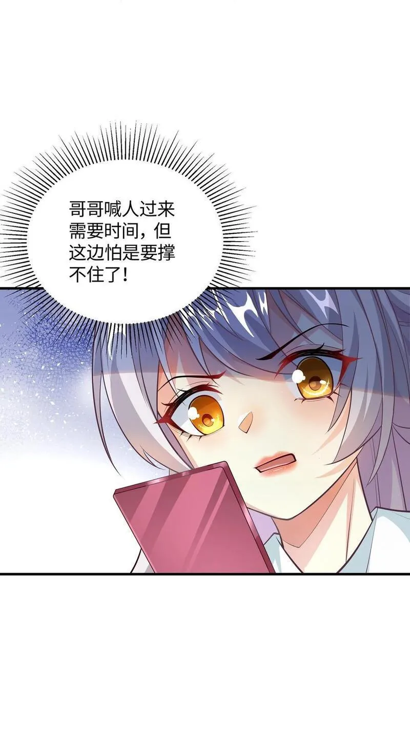 给妹妹陪读的我，不小心无敌了漫画,第63话 我哥一定会接我电话14图