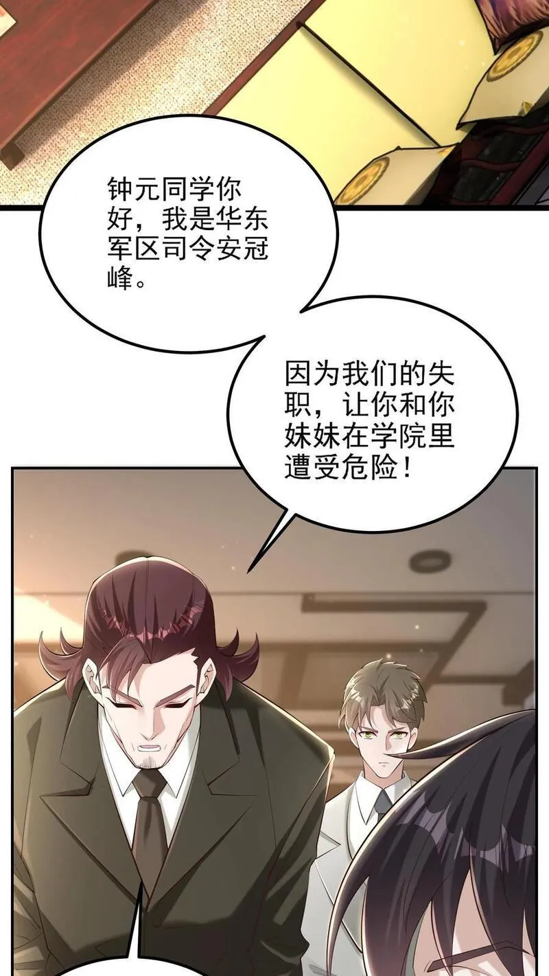 给妹妹陪读的我，不小心无敌了漫画,第67话 司令的道歉4图