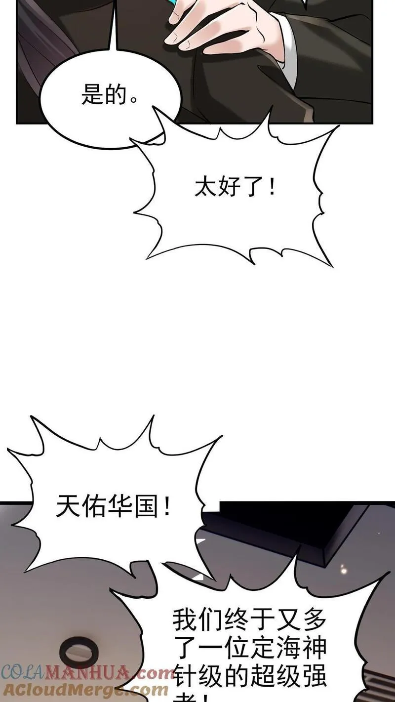 给妹妹陪读的我，不小心无敌了漫画,第67话 司令的道歉23图