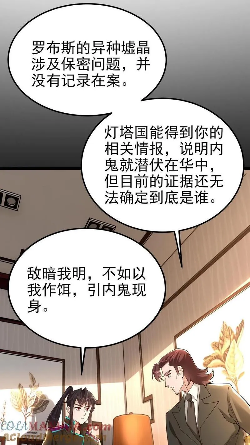 给妹妹陪读的我，不小心无敌了漫画,第67话 司令的道歉27图