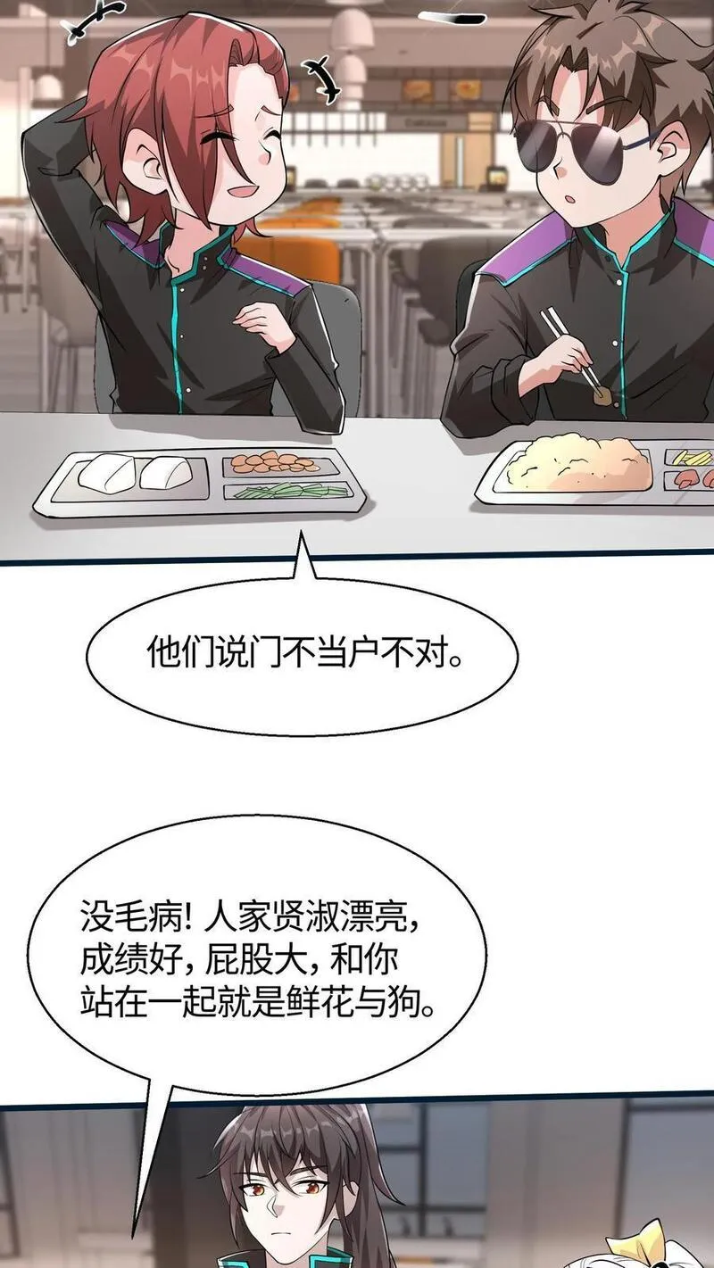 给妹妹陪读的我，不小心无敌了漫画,第69话 床要滑盖的还是翻盖的14图