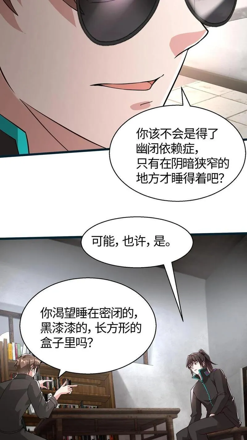 给妹妹陪读的我，不小心无敌了漫画,第69话 床要滑盖的还是翻盖的6图