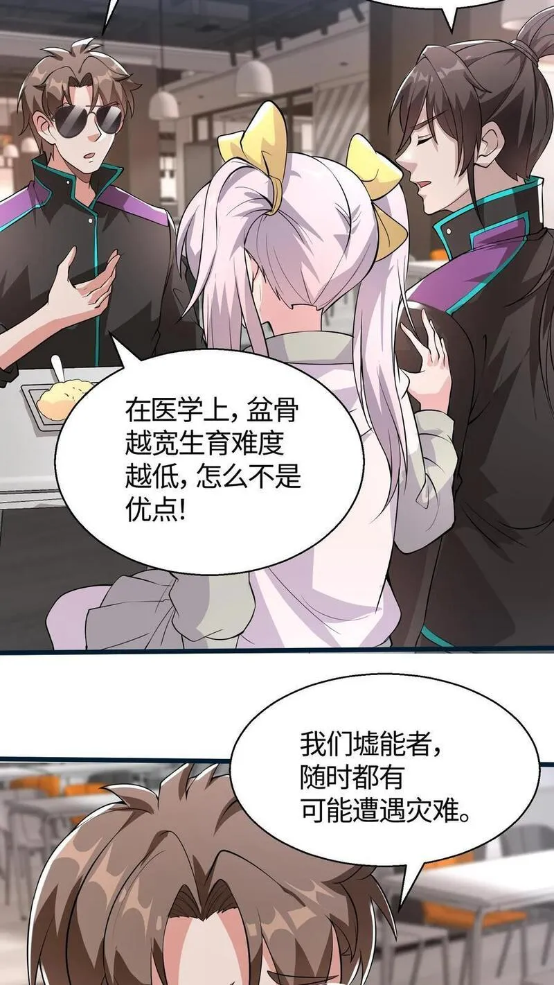 给妹妹陪读的我，不小心无敌了漫画,第69话 床要滑盖的还是翻盖的16图