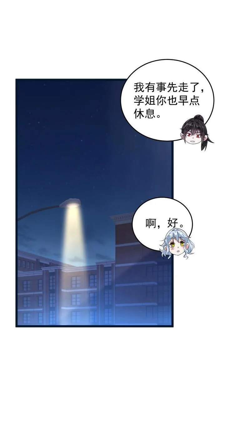 给妹妹陪读的我，不小心无敌了漫画,第73话 微不足道的祈愿12图