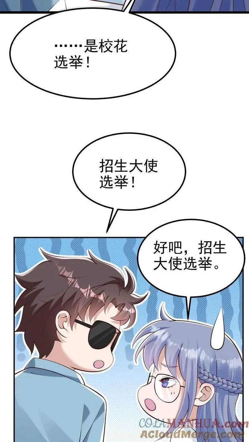 给妹妹陪读的我，不小心无敌了漫画,第84话 不被异族攻击的人7图