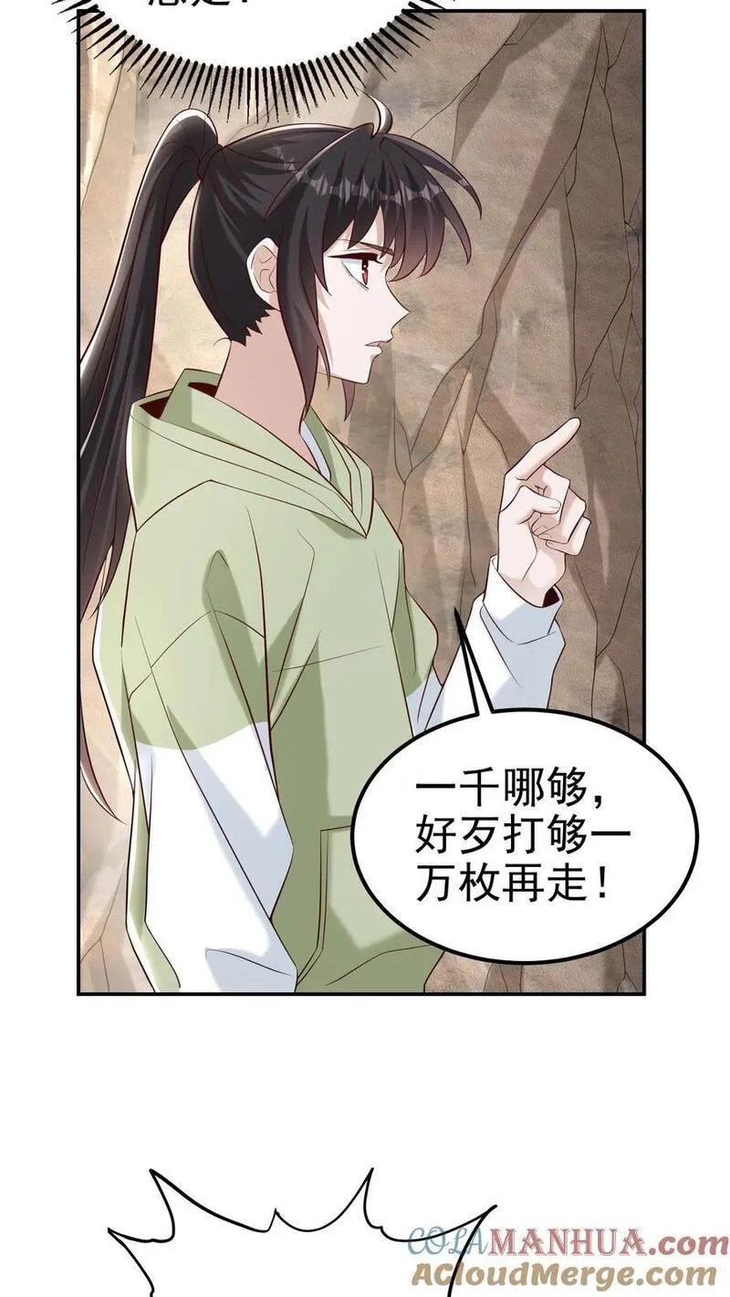 给妹妹陪读的我，不小心无敌了漫画,第84话 不被异族攻击的人27图