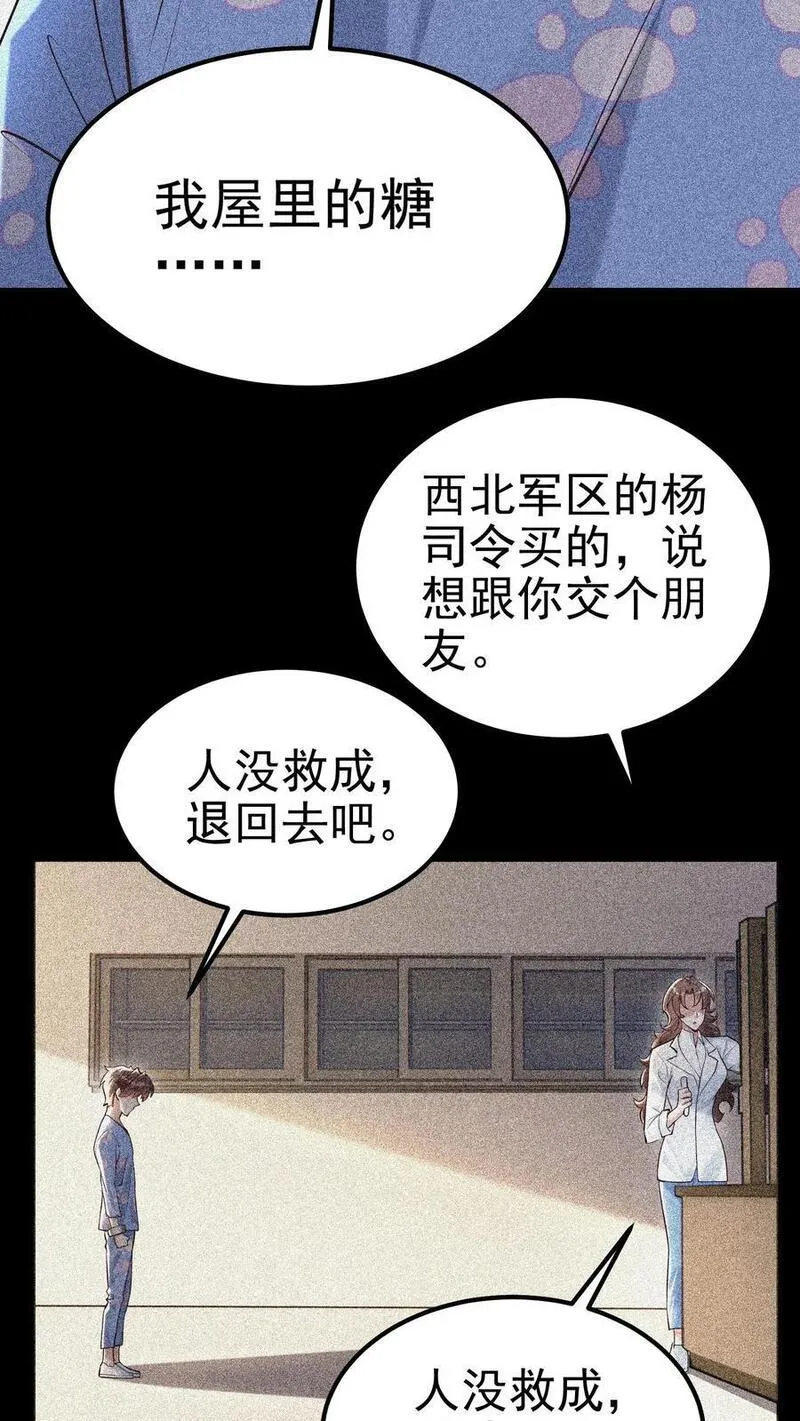 给妹妹陪读的我，不小心无敌了漫画,第91话 可怜之人，可恨之人24图