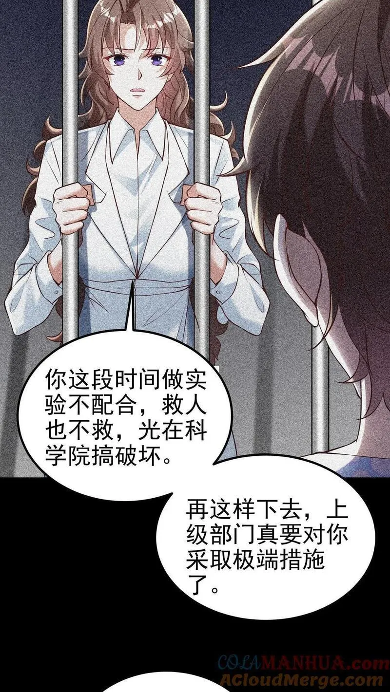 给妹妹陪读的我，不小心无敌了漫画,第91话 可怜之人，可恨之人15图