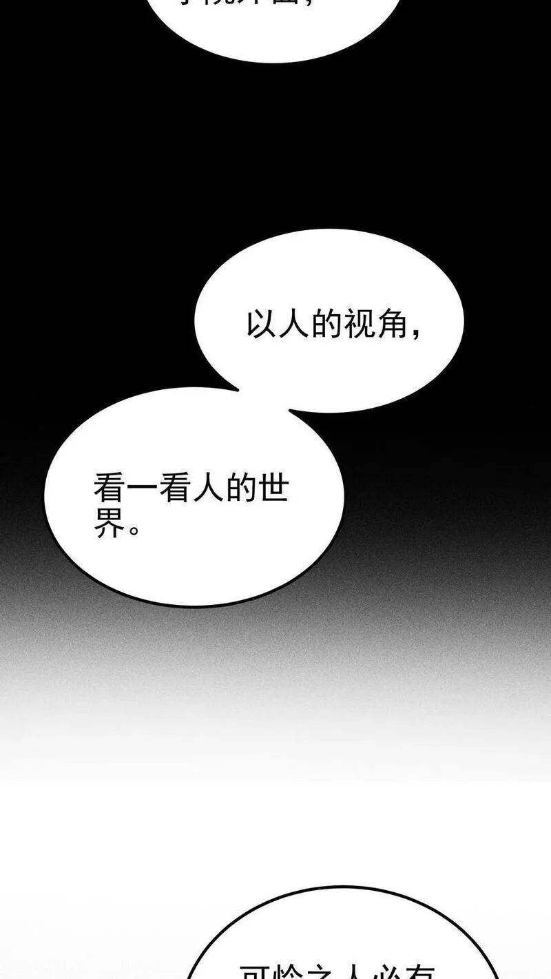 给妹妹陪读的我，不小心无敌了漫画,第91话 可怜之人，可恨之人30图