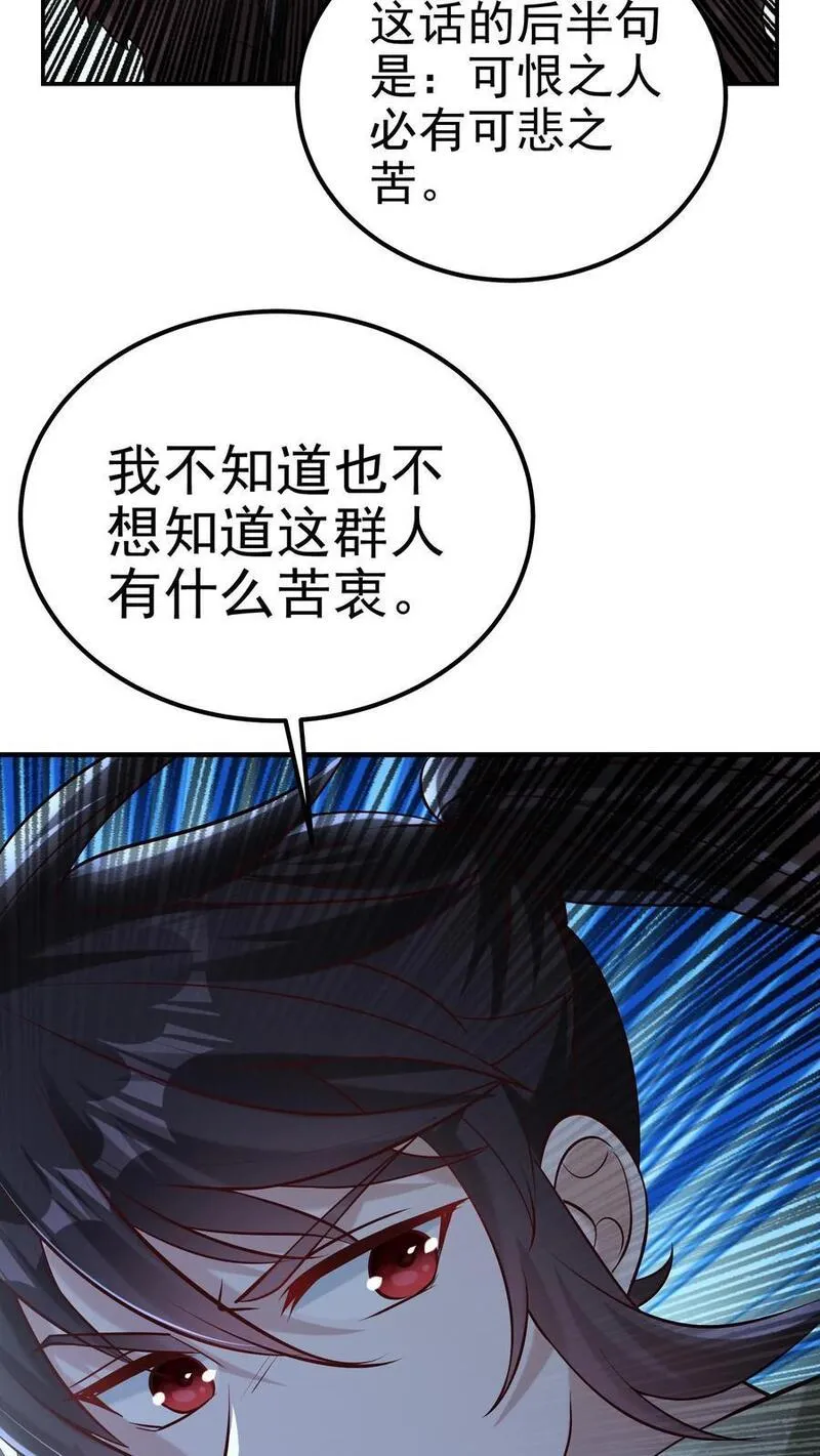 给妹妹陪读的我，不小心无敌了漫画,第91话 可怜之人，可恨之人32图