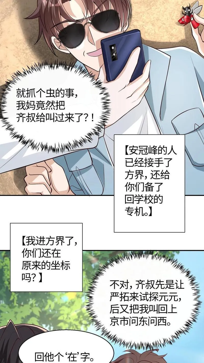 给妹妹陪读的我，不小心无敌了漫画,第94话 小破院子去不得啊16图