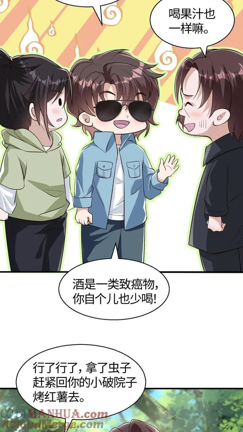 给妹妹陪读的我，不小心无敌了漫画,第94话 小破院子去不得啊23图