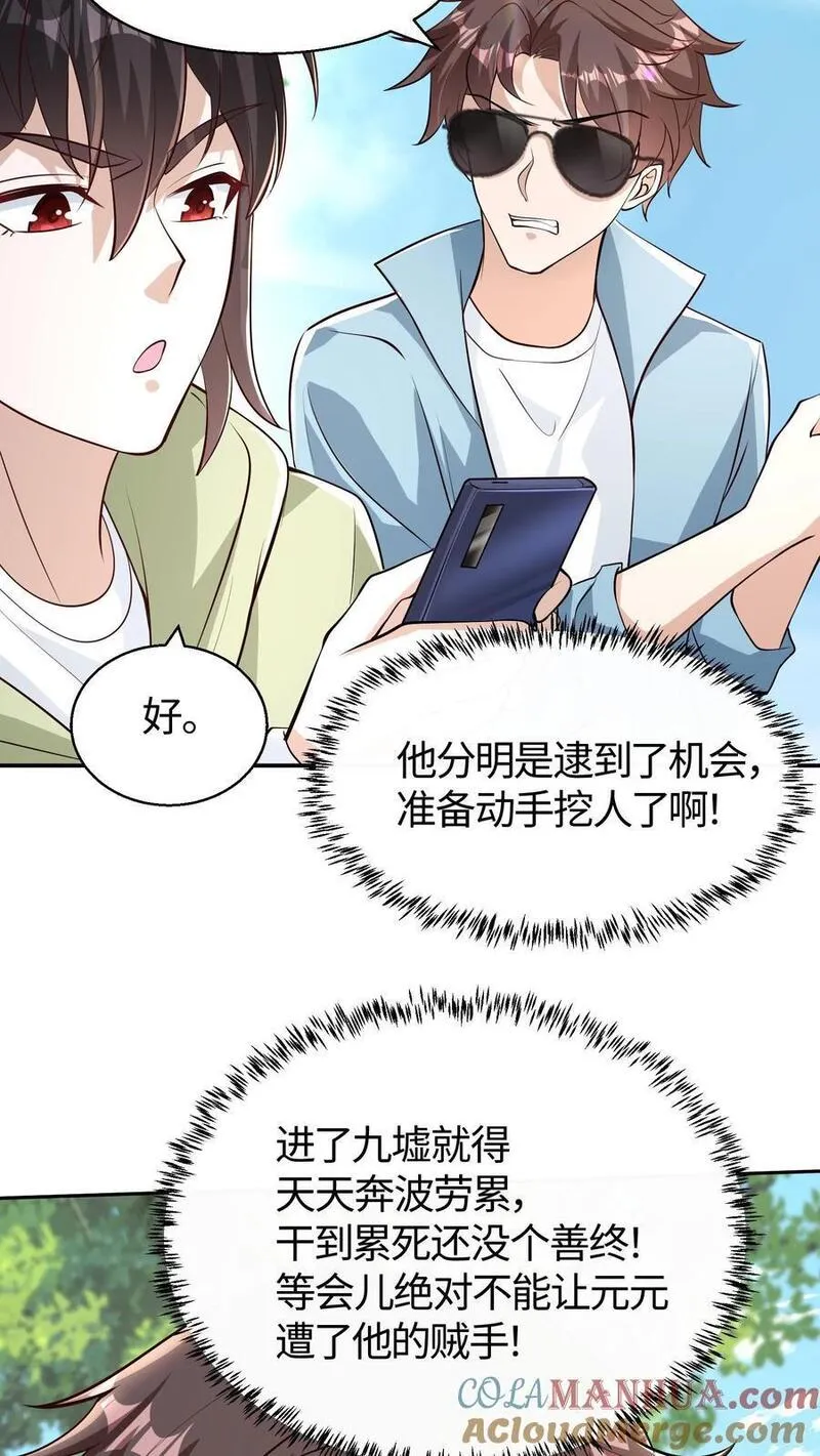 给妹妹陪读的我，不小心无敌了漫画,第94话 小破院子去不得啊17图