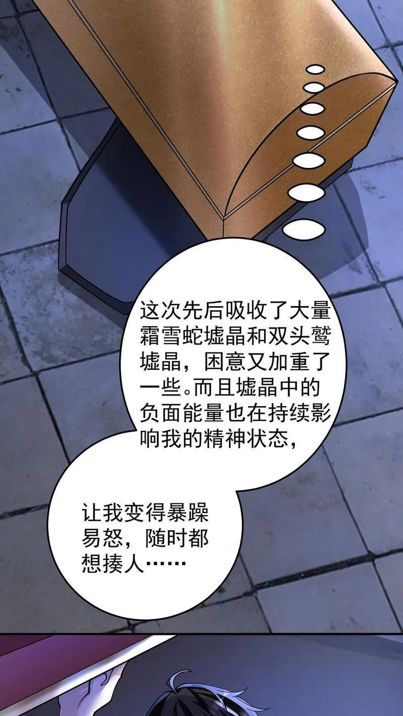 给妹妹陪读的我，不小心无敌了漫画,第96话 这回是真的不做人了24图