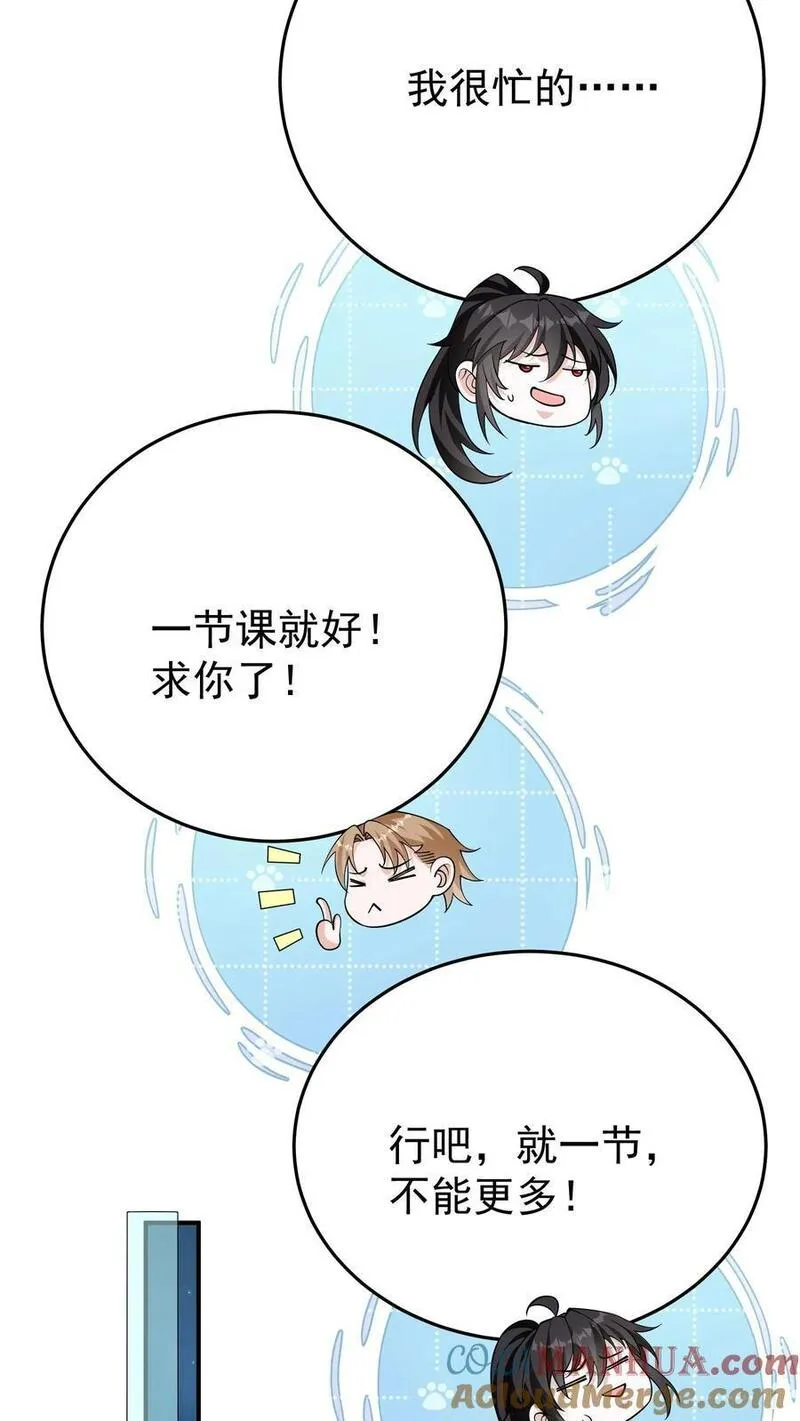 给妹妹陪读的我，不小心无敌了漫画,第96话 这回是真的不做人了21图