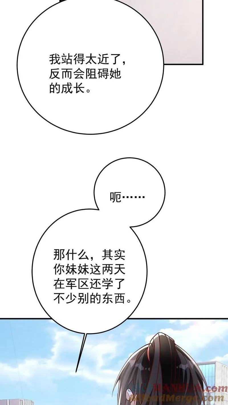 给妹妹陪读的我，不小心无敌了漫画,第96话 这回是真的不做人了17图