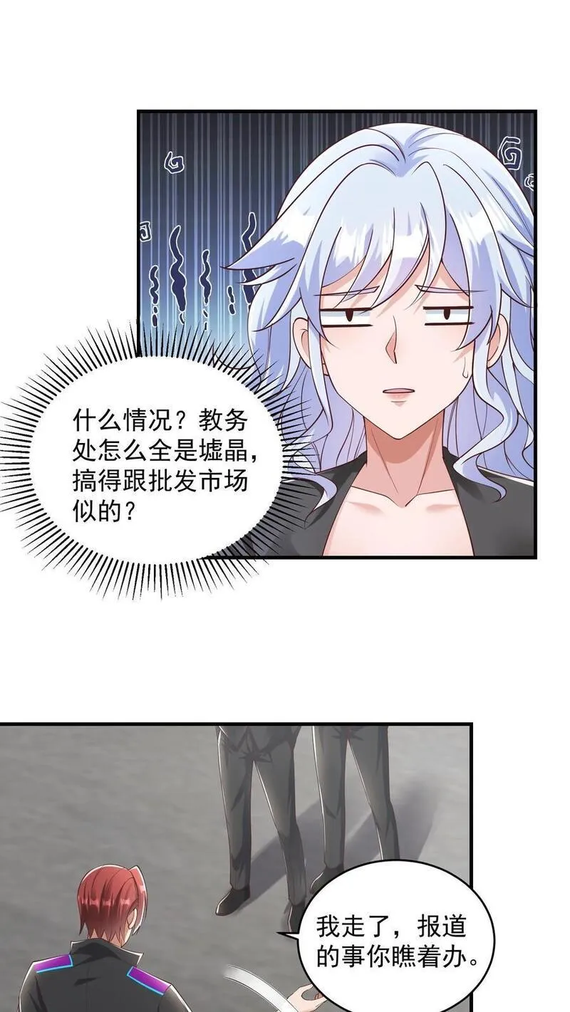 给妹妹陪读的我，不小心无敌了漫画,第99话 非礼猫啊8图