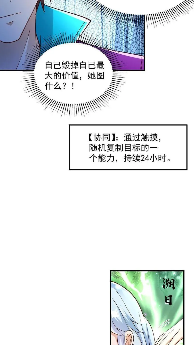 给妹妹陪读的我，不小心无敌了漫画,第99话 非礼猫啊26图