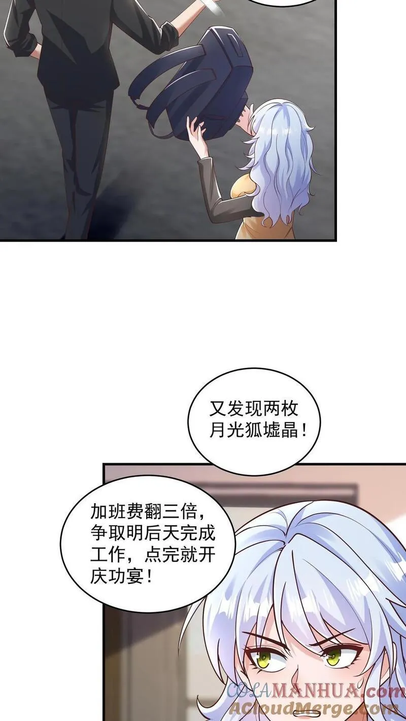 给妹妹陪读的我，不小心无敌了漫画,第99话 非礼猫啊9图