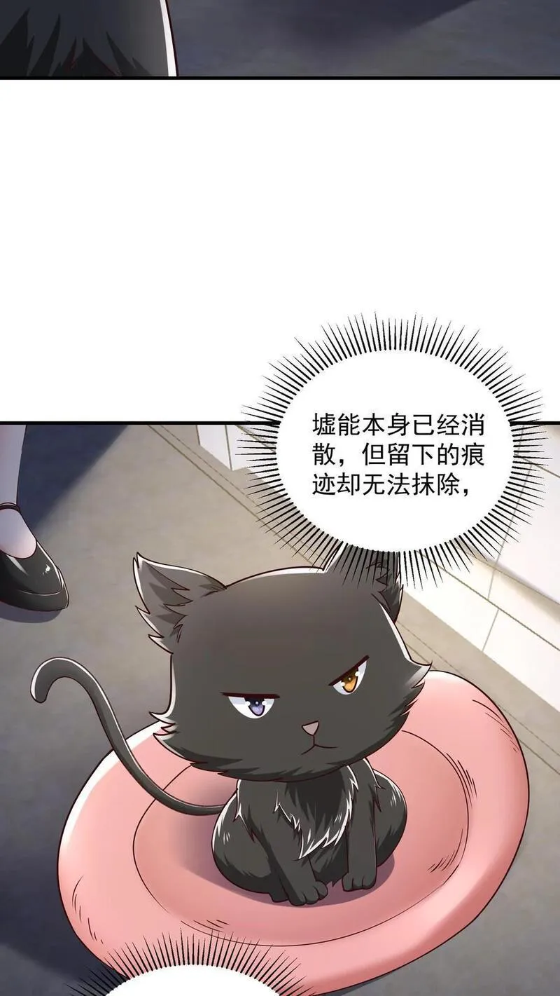 给妹妹陪读的我，不小心无敌了漫画,第99话 非礼猫啊18图