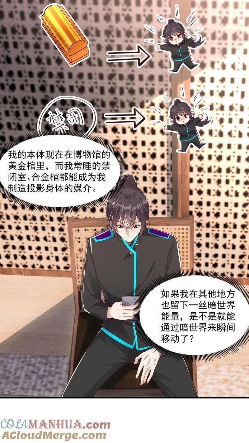 给妹妹陪读的我，不小心无敌了漫画,第102话 买这么多棺材是闹哪样3图