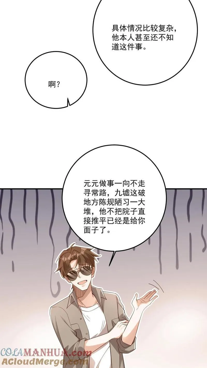 给妹妹陪读的我，不小心无敌了漫画,第102话 买这么多棺材是闹哪样23图